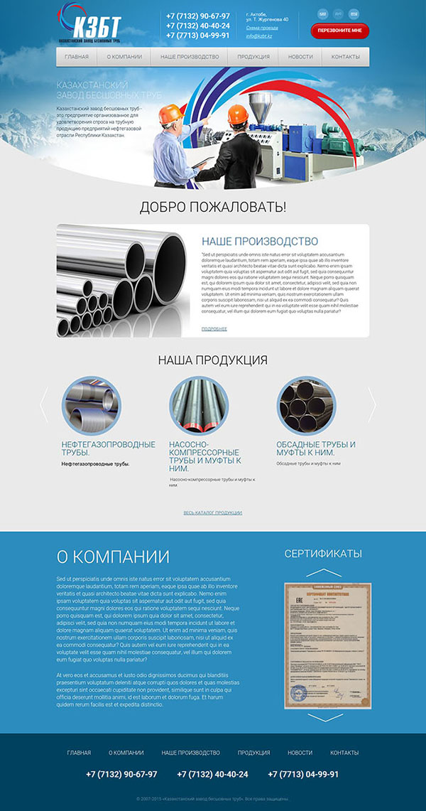 Казахстанский завод бесшовных труб