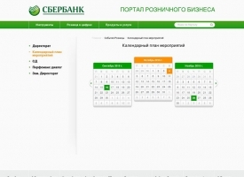Внутренний корпоративный портал ДБ АО «Сбербанк» (Казахстан)